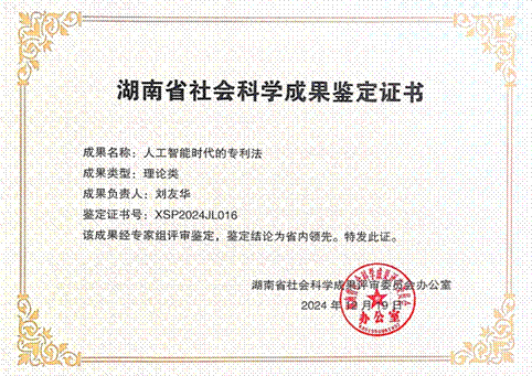 湖南省社会科学成果鉴定证书