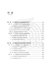成果-人工智能时代专利法_03