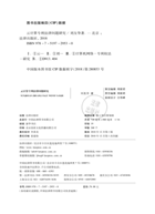 云计算专利法律问题研究 (Unknown) (z-library.sk, 1lib.sk, z-lib.sk)_02