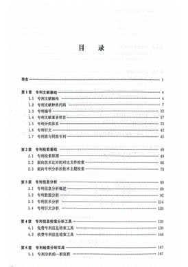 教材书籍封面-知识产权信息检索与利用_03