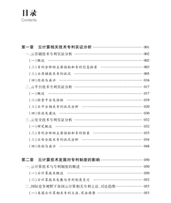 云计算专利法律问题研究 (Unknown) (z-library.sk, 1lib.sk, z-lib.sk)_07