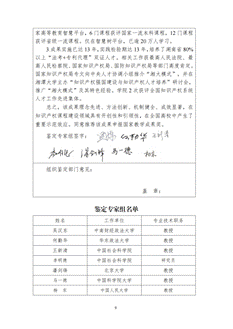 教学成果总结报告v3（含鉴定书，已签名）_02