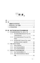 知识产权纠纷非讼解决机制研究 以调解为考察中心 (刘友华著, Liu Youhua zhu, 刘友华, 1977-, 刘友华著, 刘友华 etc.) (z-library.sk, 1lib.sk, z-lib.sk)_08