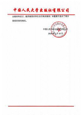 教材发行量及使用院校情况证明（出版社统计）(1)_02