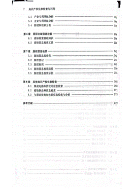 教材书籍封面-知识产权信息检索与利用_04