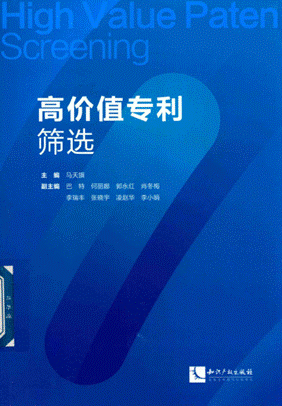 高价值专利筛选_01