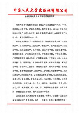 教材发行量及使用院校情况证明（出版社统计）(1)_01