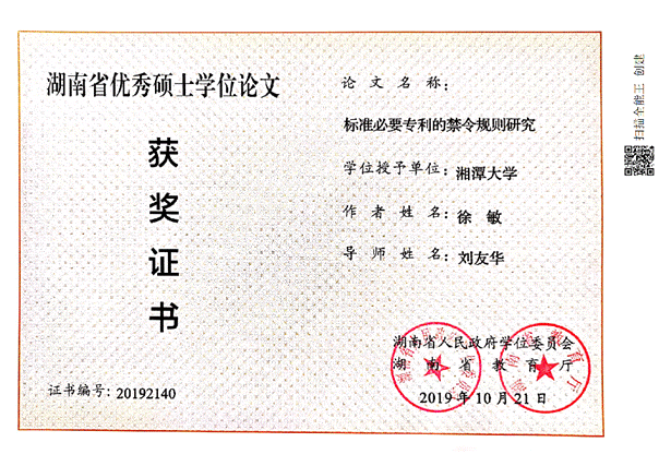 徐敏省优秀硕士论文_01