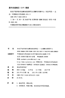 知识产权纠纷非讼解决机制研究 以调解为考察中心 (刘友华著, Liu Youhua zhu, 刘友华, 1977-, 刘友华著, 刘友华 etc.) (z-library.sk, 1lib.sk, z-lib.sk)_04